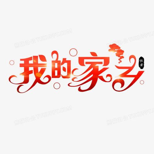 故乡图片字,故乡风景如画